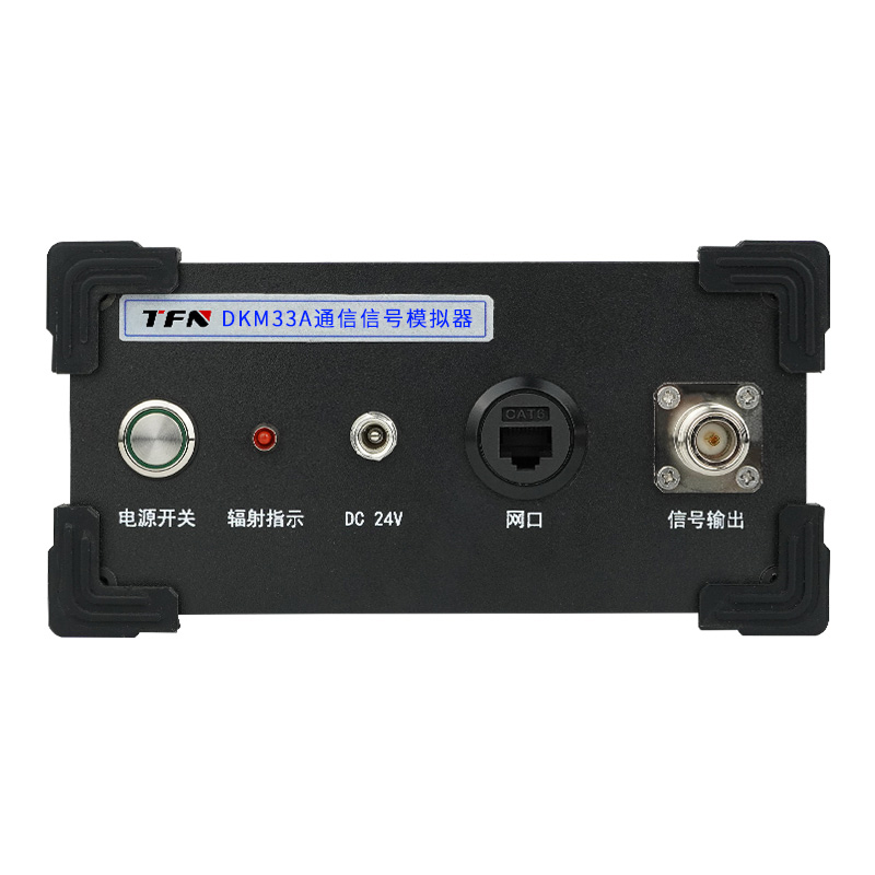 TFN  DKM33A 通信信号模拟器 提供多种通信信号和干扰样式信号 3MHz-3GHz